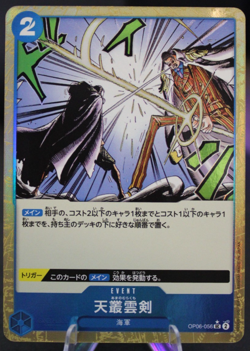 Ama no Murakumo Sword Textured Foil OP06-056 UC ONE PIECE CARD THE BEST Japanese - Image 1