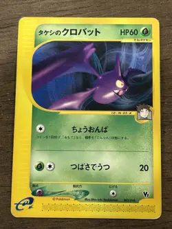 Brock's Crobat 002/018 e VS Pokemon Card Japanese Vintage E Reader - Image 1