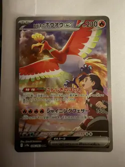 Ethan's Ho-Oh ex SAR 086/063 sv9a Heat Wave Arena Pokemon Card Japanese 2025 NM - Image 1