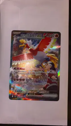 Ethan's Ho-Oh ex SAR 086/063 sv9a Heat Wave Arena Pokemon Card Japanese 2025 NM - Image 2