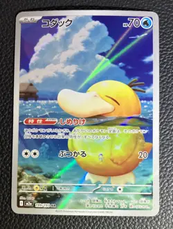 Psyduck 199/193 MEGA Dream ex NM Japanese Pokemon Card TCG - Image 1
