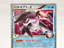 Pokemon card Palkia G LV.X 033/096 Pt1 1st ED Holo Galactic's Conquest Japanese - Image 2