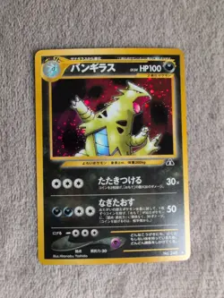 Tyranitar No. 248 Japanese Neo Discovery Holo Rare Pokemon Card - Image 1