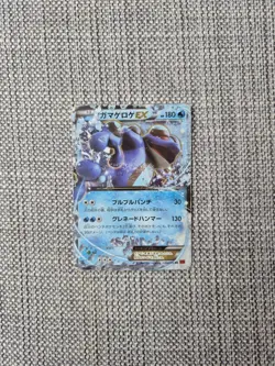 Seismitoad EX XY3 020/096 Japanese Pokemon Card - Image 1