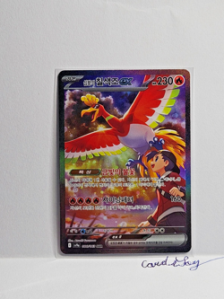 Ethan's Ho-Oh ex SAR 086/063 SV9a Heat Wave Arena - Pokemon Card Korean - Image 1
