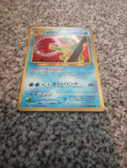 Politoed Japanese Neo Discovery Holo Pokemon Card 2000 186 WOTC #1 - Image 2