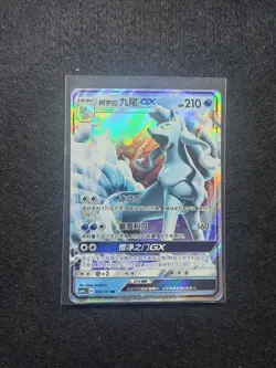 Pokemon TCG Chinese Card csM1cC 005/151 RR Alolan Ninetales GX Holo j05 -SE58 - Image 1