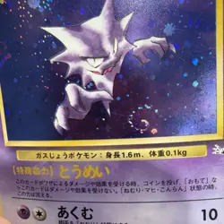 Vintage Swirl Pokemon Haunter Mystery of the Fossils Holo #93 (Japanese) MP - Image 3