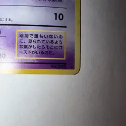 Vintage Swirl Pokemon Haunter Mystery of the Fossils Holo #93 (Japanese) MP - Image 5