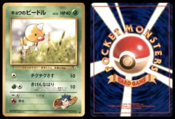 KOGA'S WEEDLE NO. 013 GYM CHALLENGE POKEMON JAPANESE COMMON LP - Image 1
