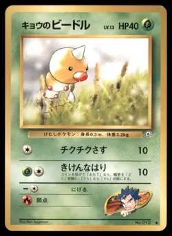 KOGA'S WEEDLE NO. 013 GYM CHALLENGE POKEMON JAPANESE COMMON LP - Image 2
