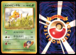 KOGA'S WEEDLE NO. 013 GYM CHALLENGE POKEMON JAPANESE COMMON LP - Image 1