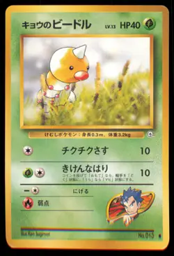 KOGA'S WEEDLE NO. 013 GYM CHALLENGE POKEMON JAPANESE COMMON LP - Image 2