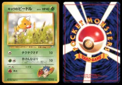 KOGA'S WEEDLE NO. 013 GYM CHALLENGE POKEMON JAPANESE COMMON LP - Image 1