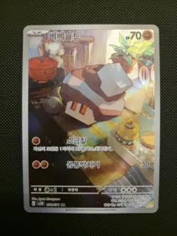 Pokemon TCG Nacli AR 078/071 Clay Burst Sv2D Korean Card UK Seller NM Condition - Image 1