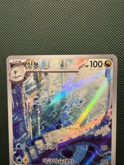 Pokemon TCG Dragonair Scarlet & Violet 151 Card 182/165 Korean Edition NM - Image 2
