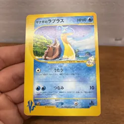 Pryce's Lapras 041/141 Pokemon VS Series (Japanese) 1st Ed - Image 2