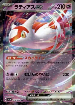 Latias ex - RR - 019/064 sv7a Paradise Dragona - MINT - Pokemon - Image 1