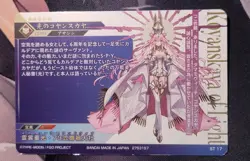 Koyanskaya of Light Assassin Fate Grand Order Twin Wafer Card 2025 FGO ST 17 - Image 2