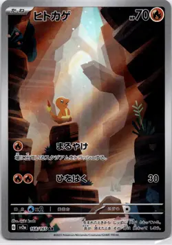 Charmander Art Rare SV2a: Pokemon Card 151 168/165 NM - Image 1