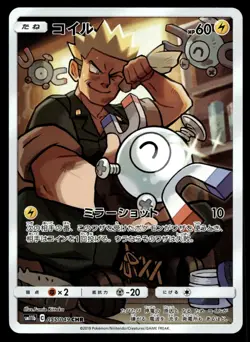 Japanese Pokemon Magnemite 055/049 SM11b: Dream League NM - Image 1