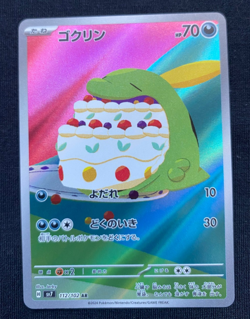 Gulpin AR 112/102 SV7 Stellar Miracle Pokemon Card Japanese Scarlet & Violet- NM - Image 1