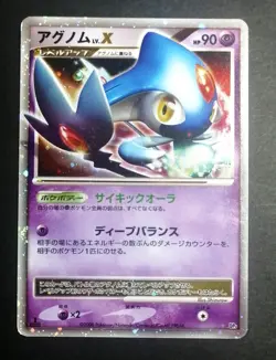 NM! Azelf Lv.X Holo 2008 Vintage Very Rare DP5 Nintendo Pokemon Card Japanese - Image 1