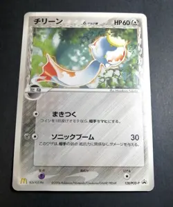 Chimecho 128/PCG-P McDonald's Promo Blackstar Pokemon Card Japanese 2006 - Image 1