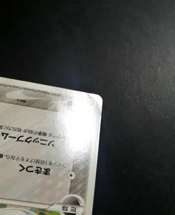Chimecho 128/PCG-P McDonald's Promo Blackstar Pokemon Card Japanese 2006 - Image 2