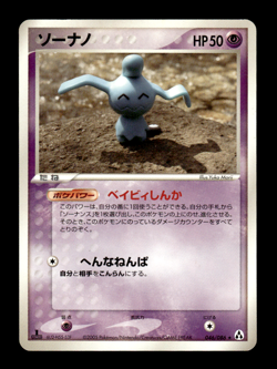 Wynaut 046/086 1st Edition Mirage Forest Japanese Pokemon Card ~ MP - Image 1
