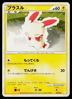 Plusle 003/011 Raichu Battle Deck Pokemon Japanese Moderately Played - Image 1