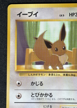 Pokemon Japanese Eevee Vending Series Glossy No. 133 Old Back - Image 2