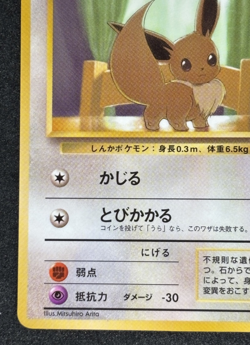 Pokemon Japanese Eevee Vending Series Glossy No. 133 Old Back - Image 4