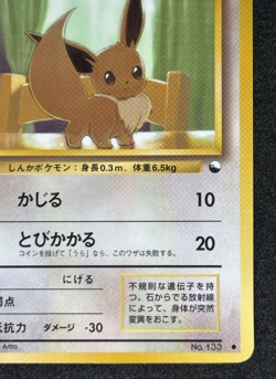 Pokemon Japanese Eevee Vending Series Glossy No. 133 Old Back - Image 5