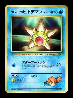 [LP] Misty’s Staryu Japanese CoroCoro Promo No 120 Pokemon R - Image 1