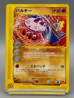 Tyrogue 023/P McDonald's Promo E-series 2002 Japanese Pokemon Card MP - Image 1