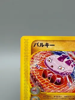 Tyrogue 023/P McDonald's Promo E-series 2002 Japanese Pokemon Card MP - Image 4