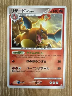 Charizard 017/090 Pt4 Advent of Arceus 1st ED Japanese Pokemon Card Holo MP - Image 1