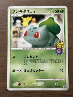 Bulbasaur 030/DPt-P Pokemon Center 10th anniversary Promo Card 2009 TCG 645 - Image 1