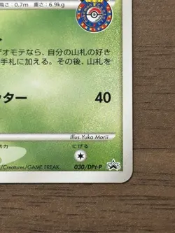 Bulbasaur 030/DPt-P Pokemon Center 10th anniversary Promo Card 2009 TCG 645 - Image 5