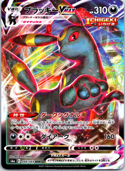 Umbreon VMAX - s6a 048/069 (NM) Full Art Japanese Pokemon Card - Image 1