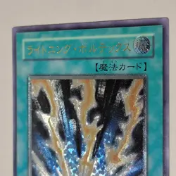 Yugioh Lightning Vortex FET-JP040 Japanese Ocg Ultimate LP - Image 3