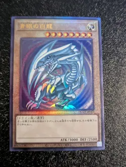 Blue-Eyes White Dragon QCCP-JP001 Ultimate [UtR] side Pride Yugioh Japan - Image 1