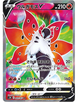 Volcarona V SR 069/067 S7R Blue Sky Stream - Pokemon Card Japanese - Image 1
