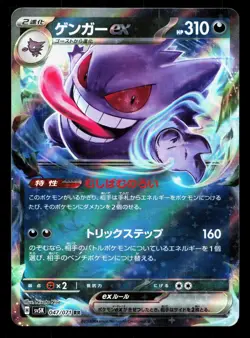 Gengar EX 047/071 Wild Force LP Japanese Pokemon Card TCG - Image 1