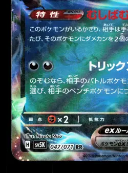 Gengar EX 047/071 Wild Force LP Japanese Pokemon Card TCG - Image 4