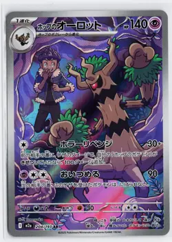 Hop's Trevenant Art Rare M2a MEGA Dream ex 204/193 Japanese Pokemon TCG NM - Image 1