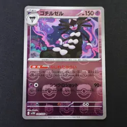 Gothitelle 040/086 SV11w White Flare Master Ball Reverse Holo NM/M Pokemon TCG - Image 1