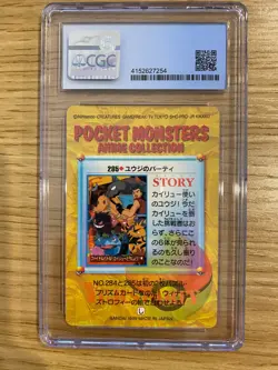 1999 POKEMON JAPANESE BANDAI DRAGONITE GENGAR & OTHERS CARDDASS VENDING CGC 9! - Image 2