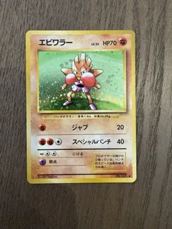 Hitmonchan Holo | Near Mint | Base Set | Japanese | 107 | Pokemon Card - Image 1
